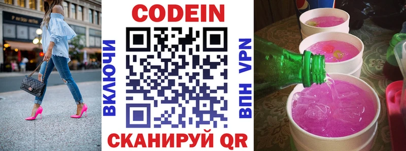 Codein Purple Drank  что такое   Старая Купавна 
